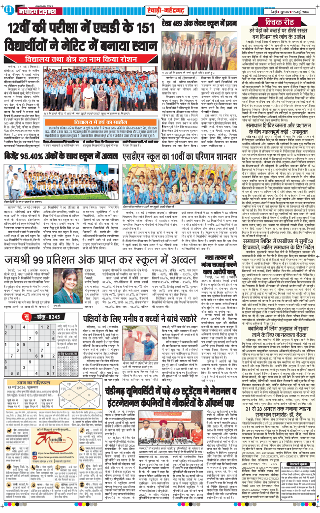 REWARI MAHENDERGARH TIMES 2026-05-15