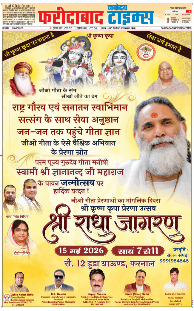 Faridabad 2026-05-15