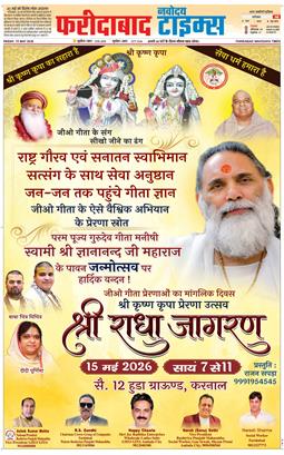 Faridabad 2026-05-15