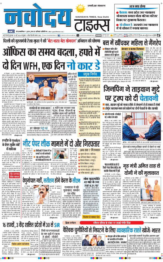 THE NAVODAYA TIMES MAIN UP 2026-05-15