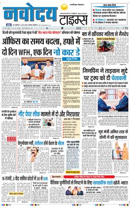 THE NAVODAYA TIMES MAIN UP 2026-05-15