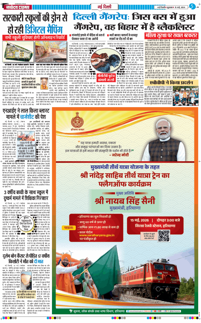 THE NAVODAYA TIMES MAIN UP 2026-05-15