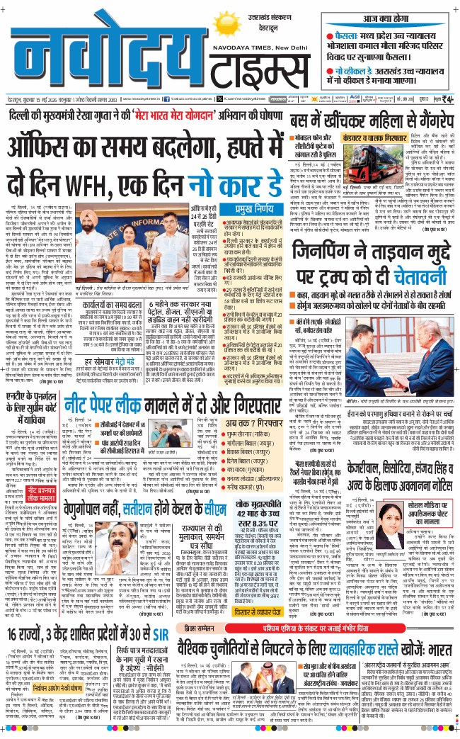 THE NAVODAYA TIMES MAIN UTTARAKHAND AND DEHRADUN 2026-05-15
