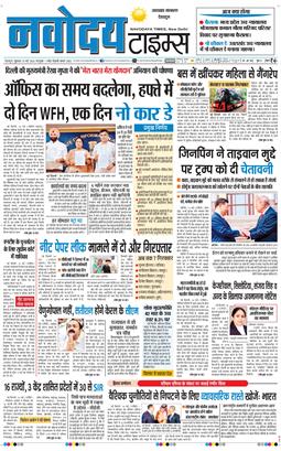 THE NAVODAYA TIMES MAIN UTTARAKHAND AND DEHRADUN 2026-05-15
