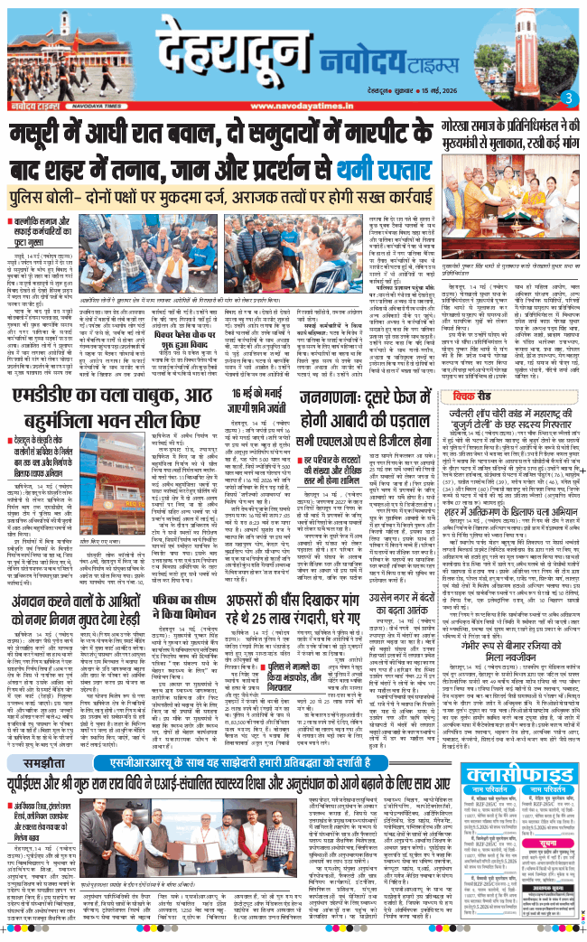 THE NAVODAYA TIMES MAIN UTTARAKHAND AND DEHRADUN 2026-05-15