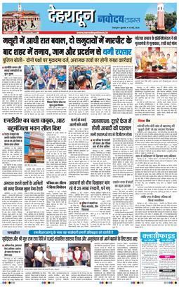 THE NAVODAYA TIMES MAIN UTTARAKHAND AND DEHRADUN 2026-05-15