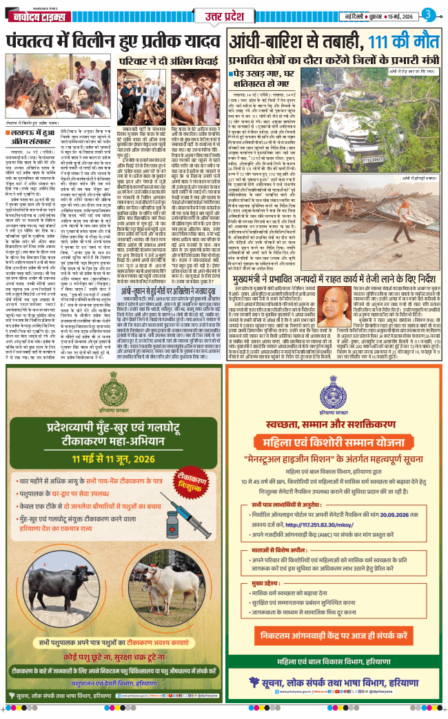 THE NAVODAYA TIMES MAIN UP 2026-05-15