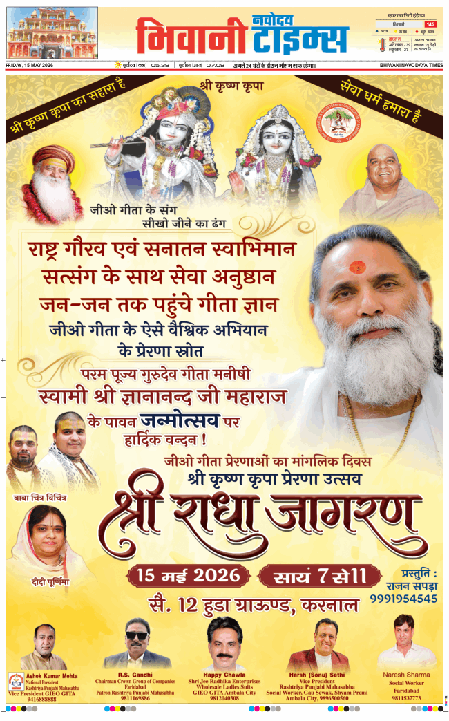 BHIWANI TIMES 2026-05-15