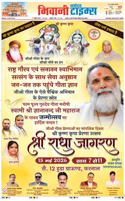 BHIWANI TIMES 2026-05-15