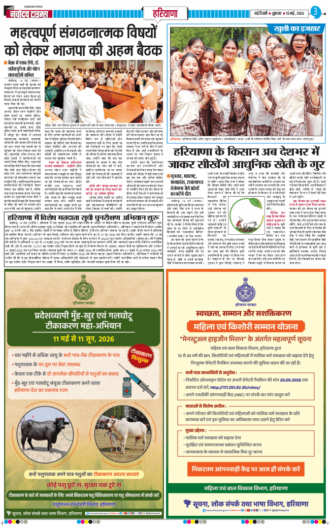 THE NAVODAYATIMES NCR MAIN 2026-05-15