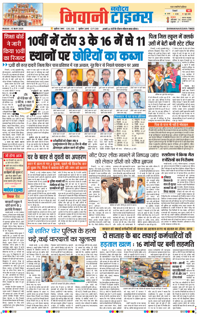 BHIWANI TIMES 2026-05-15