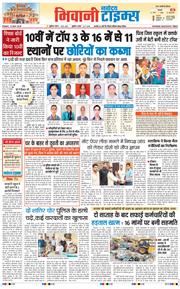 BHIWANI TIMES 2026-05-15