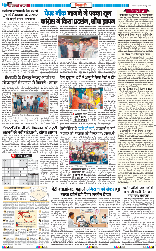 BHIWANI TIMES 2026-05-15