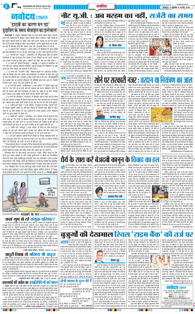 THE NAVODAYA TIMES MAIN UTTARAKHAND AND DEHRADUN 2026-05-15