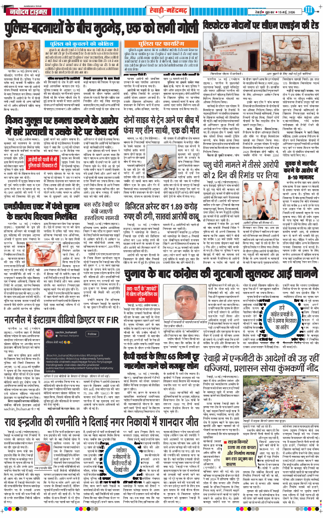 REWARI MAHENDERGARH TIMES 2026-05-15