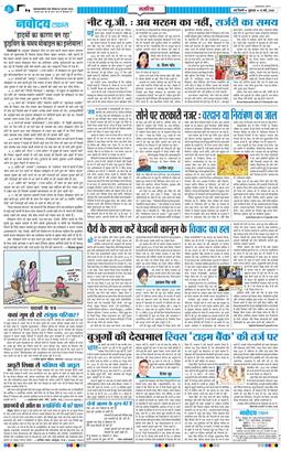 THE NAVODAYA TIMES MAIN UP 2026-05-15