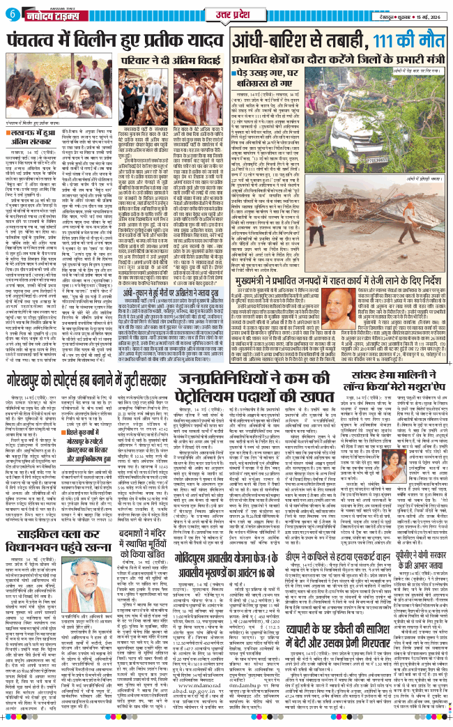 THE NAVODAYA TIMES MAIN UTTARAKHAND AND DEHRADUN 2026-05-15