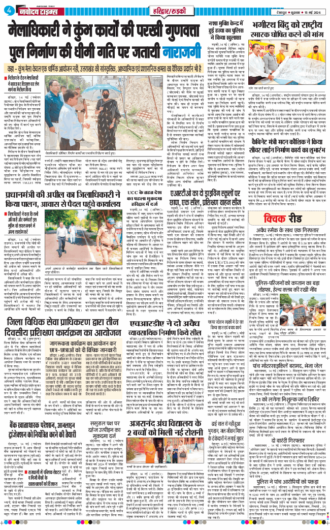 THE NAVODAYA TIMES MAIN UTTARAKHAND AND DEHRADUN 2026-05-15