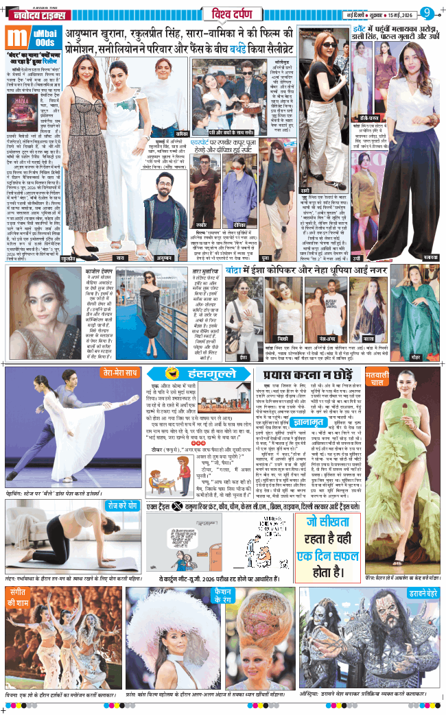 THE NAVODAYA TIMES MAIN UP 2026-05-15
