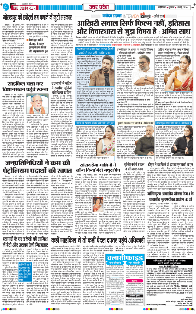 THE NAVODAYA TIMES MAIN UP 2026-05-15