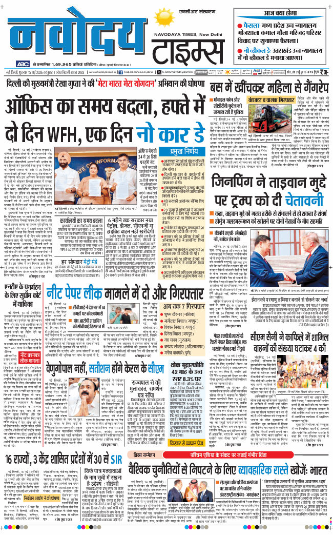 THE NAVODAYATIMES NCR MAIN 2026-05-15