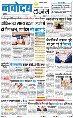 THE NAVODAYATIMES NCR MAIN 2026-05-15