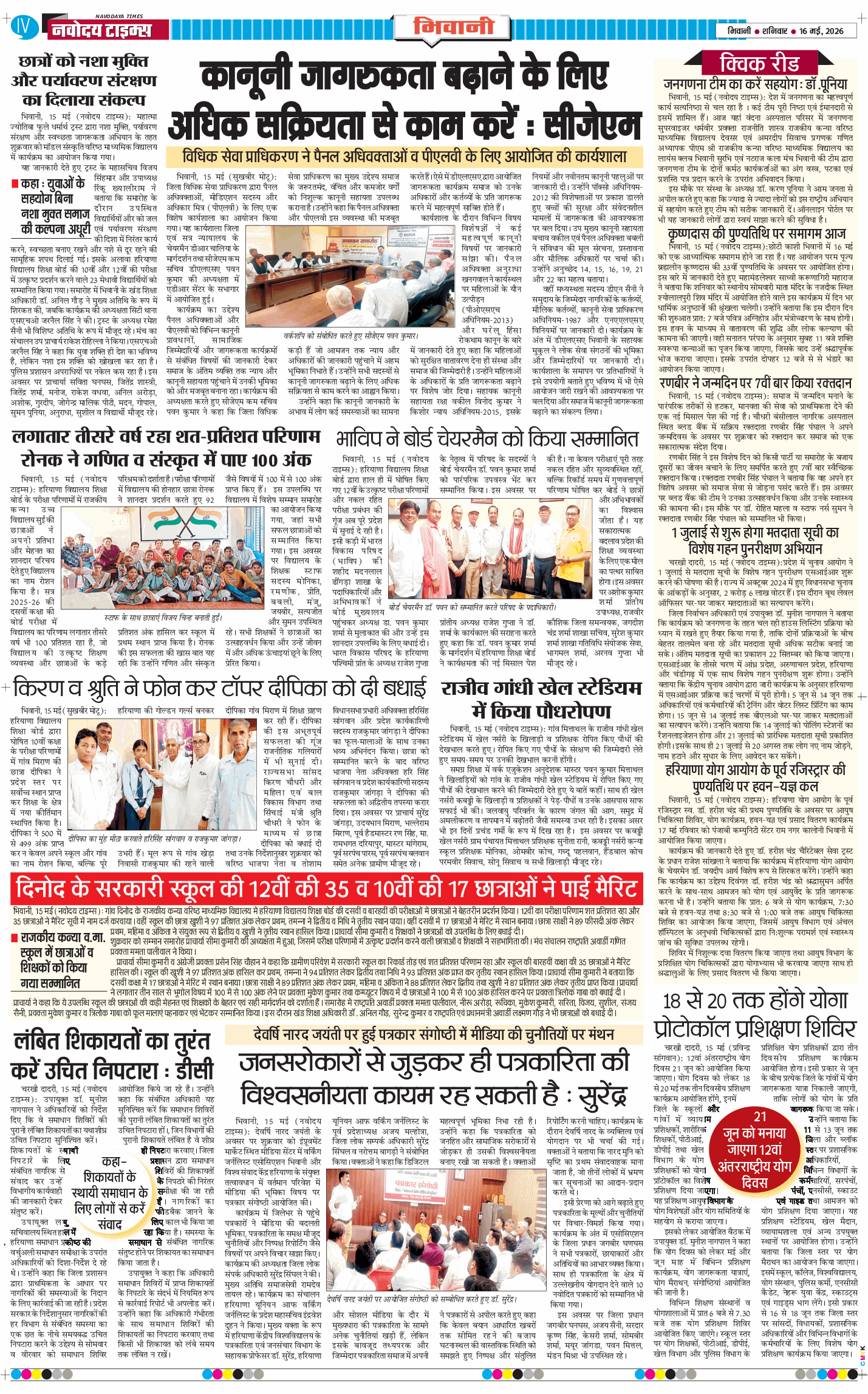 BHIWANI TIMES 2026-05-16