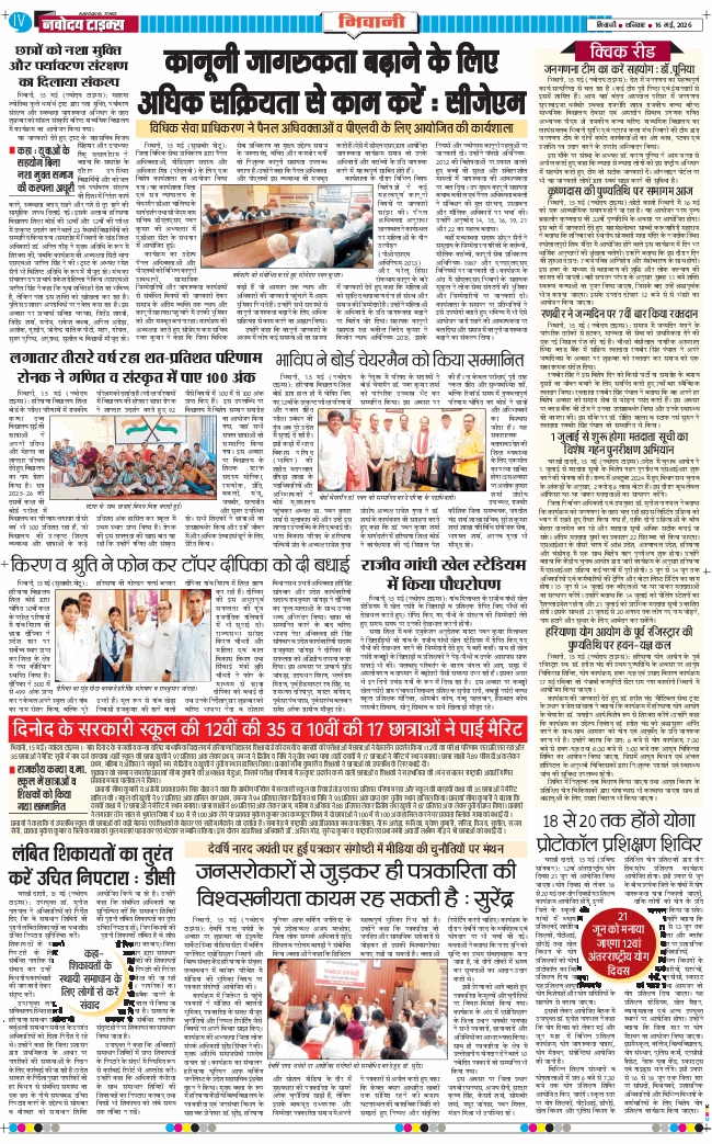 BHIWANI TIMES 2026-05-16