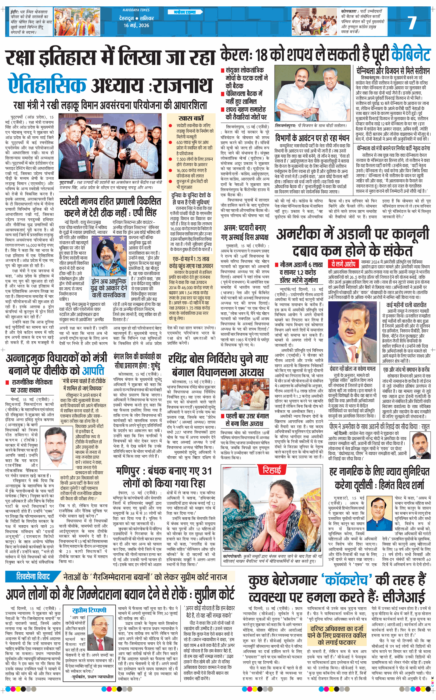 THE NAVODAYA TIMES MAIN UTTARAKHAND AND DEHRADUN 2026-05-16
