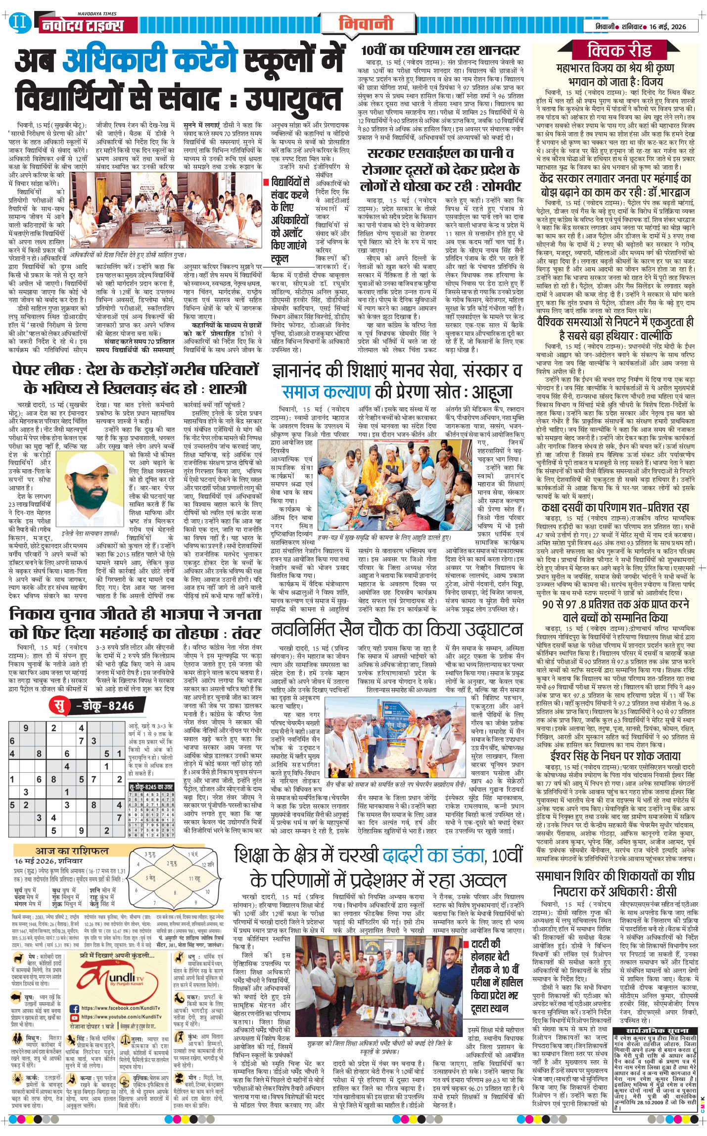 BHIWANI TIMES 2026-05-16