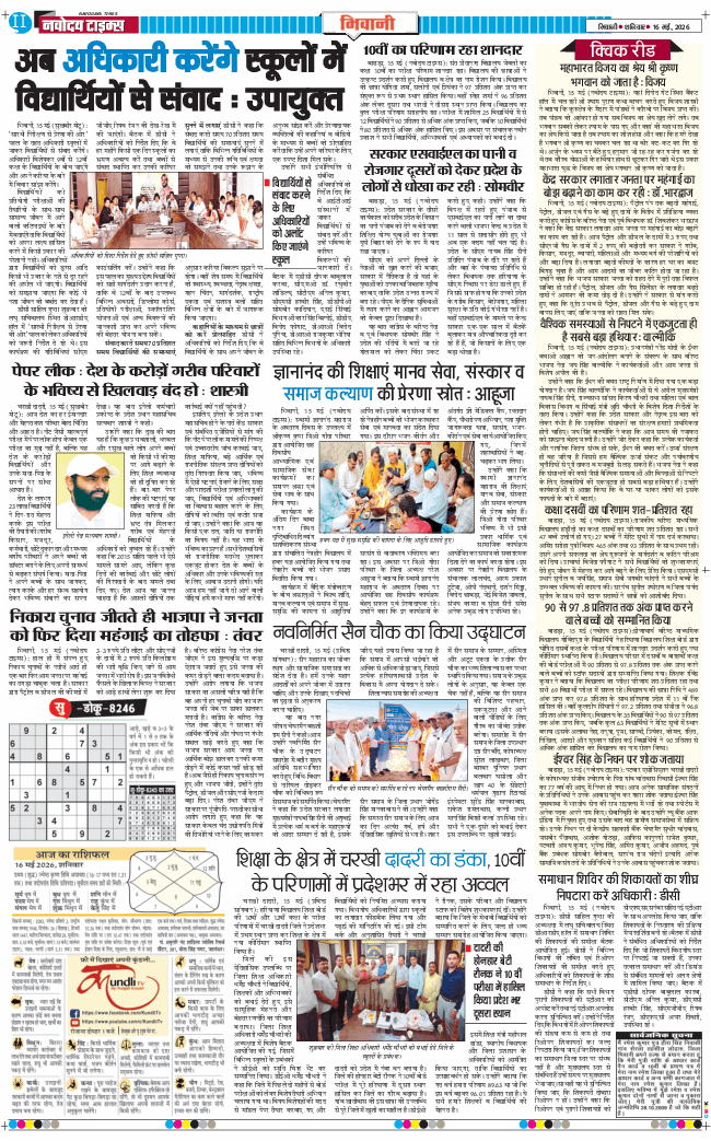 BHIWANI TIMES 2026-05-16