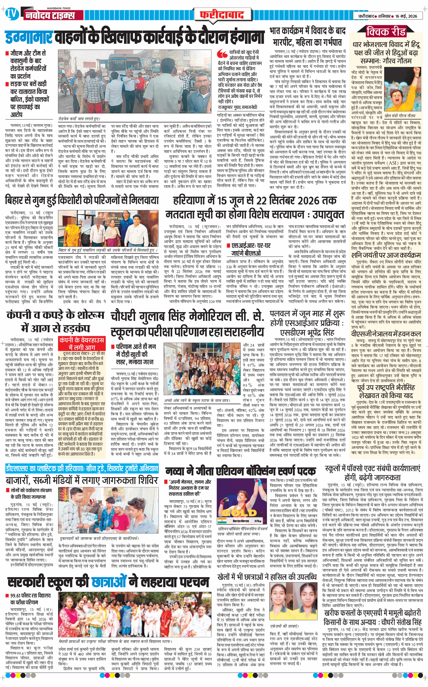 Faridabad 2026-05-16