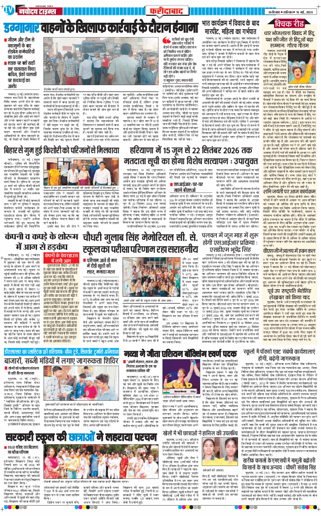 Faridabad 2026-05-16