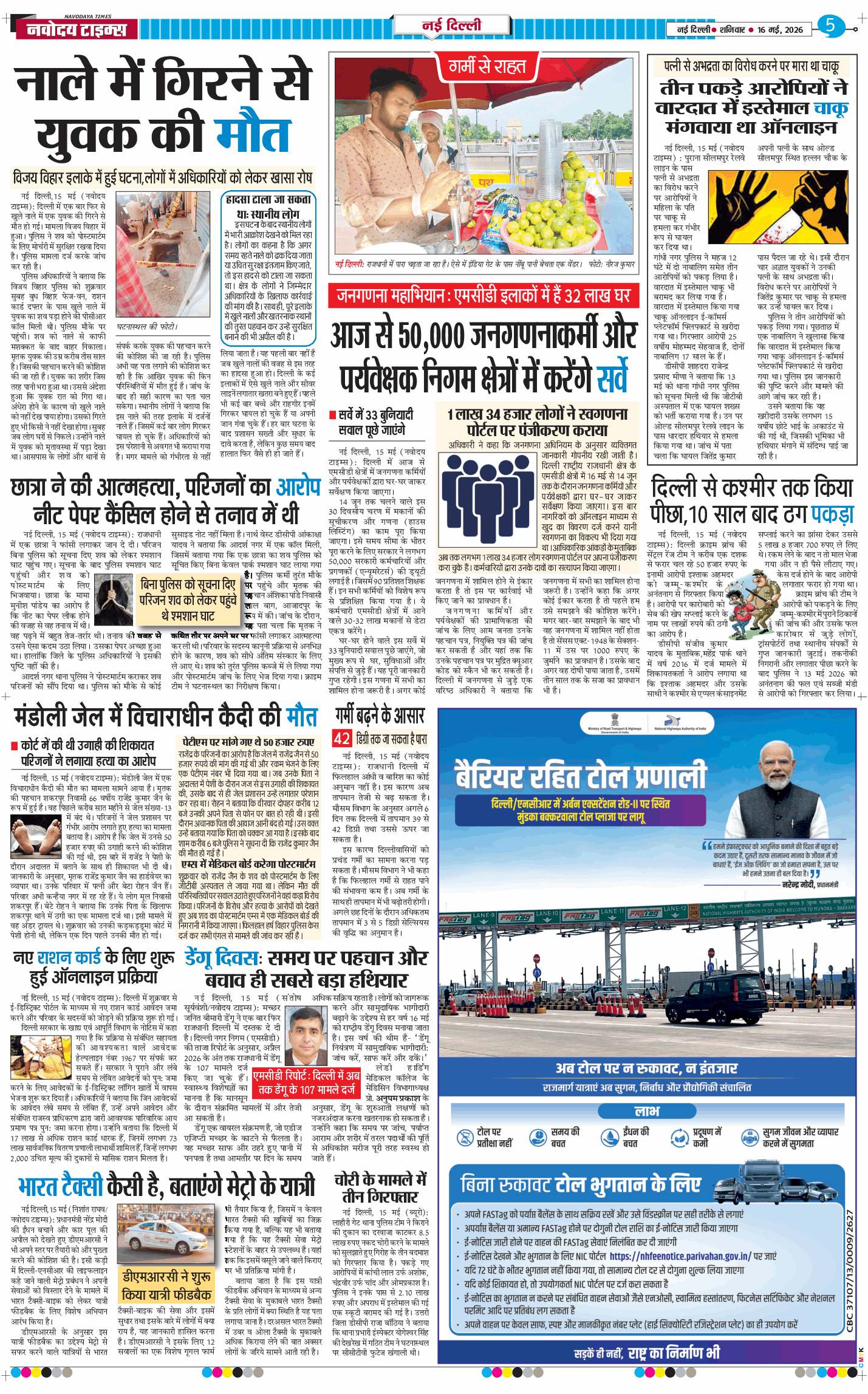 THE NAVODAYA TIMES MAIN UP 2026-05-16