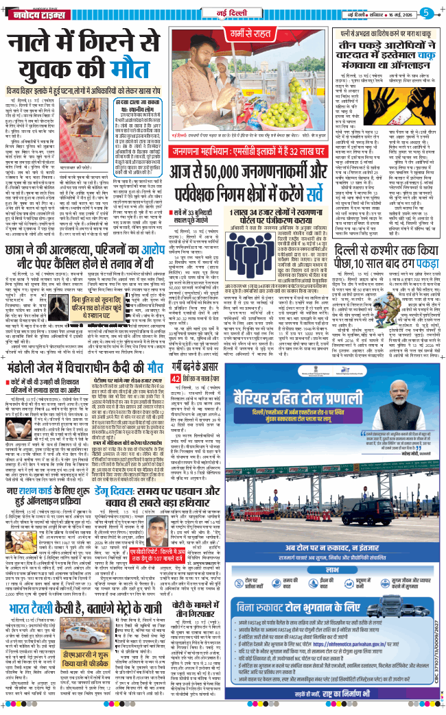THE NAVODAYA TIMES MAIN UP 2026-05-16