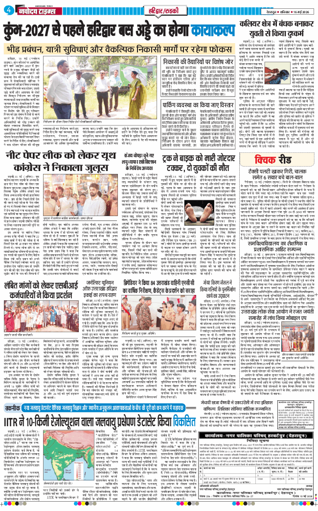THE NAVODAYA TIMES MAIN UTTARAKHAND AND DEHRADUN 2026-05-16