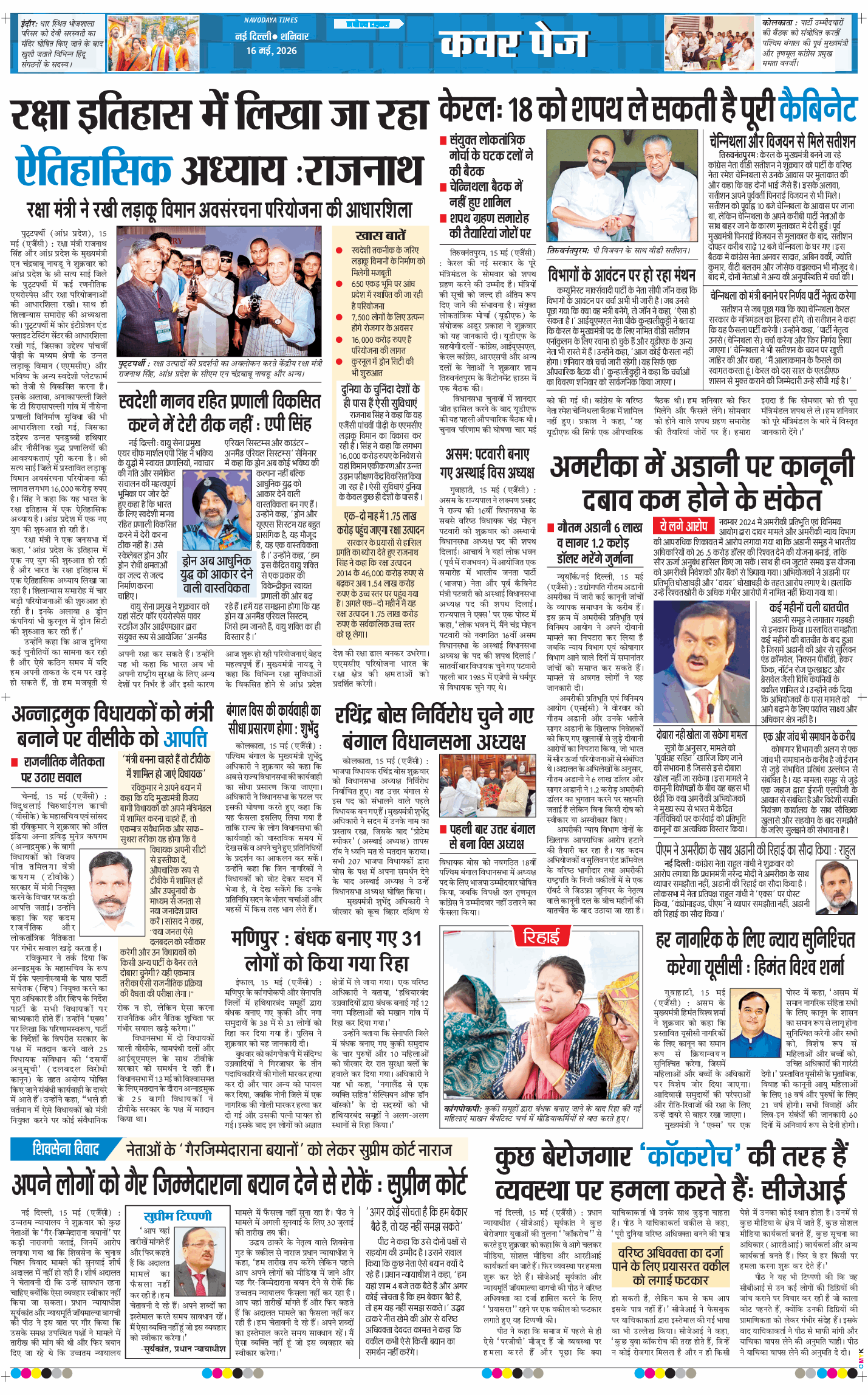 THE NAVODAYA TIMES MAIN UP 2026-05-16