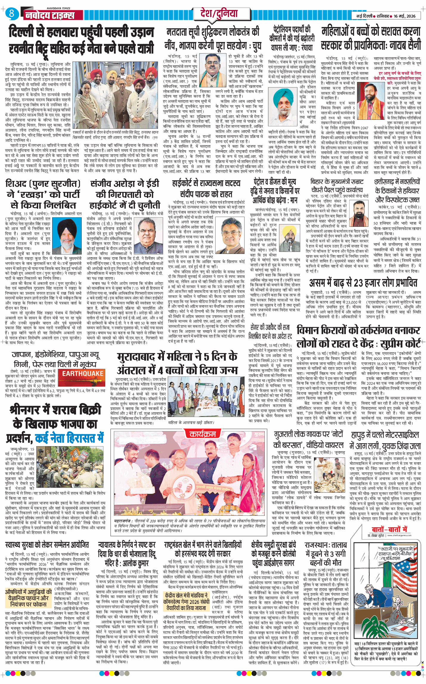 Main Edition 2026-05-16