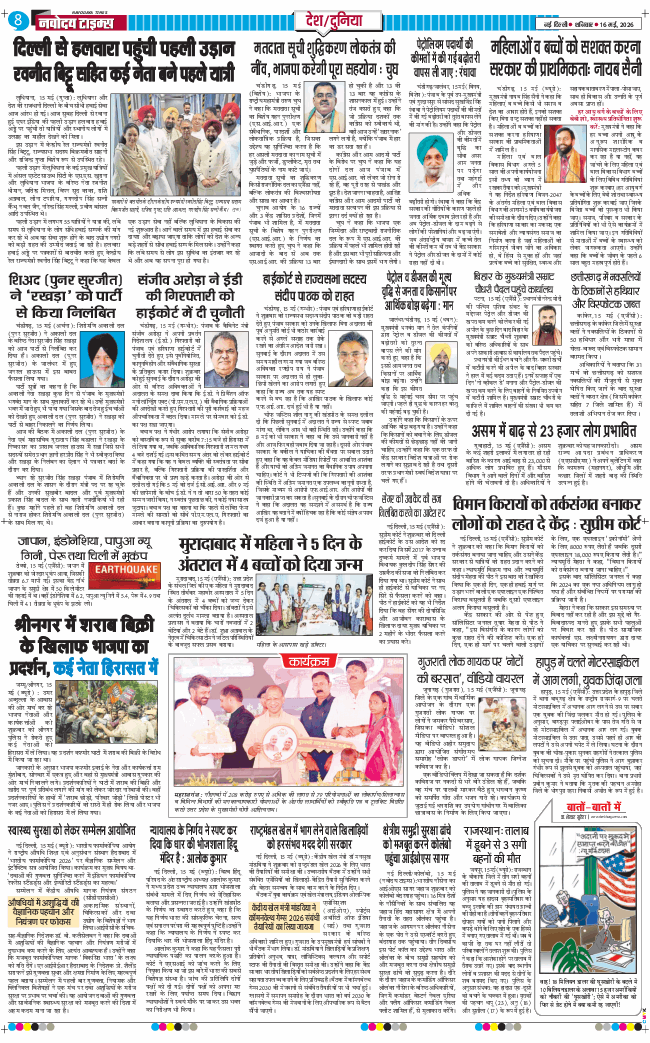 Main Edition 2026-05-16