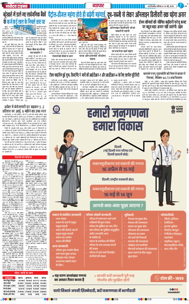 THE NAVODAYA TIMES MAIN UP 2026-05-16