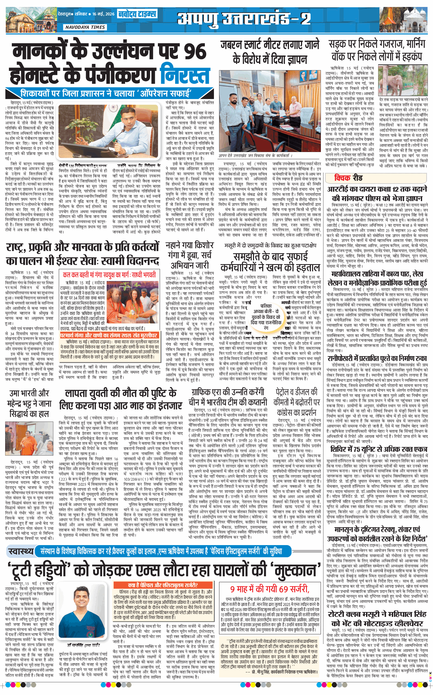 THE NAVODAYA TIMES MAIN UTTARAKHAND AND DEHRADUN 2026-05-16