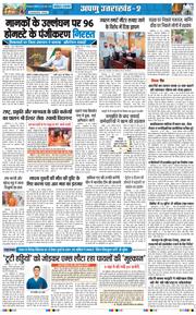 THE NAVODAYA TIMES MAIN UTTARAKHAND AND DEHRADUN 2026-05-16