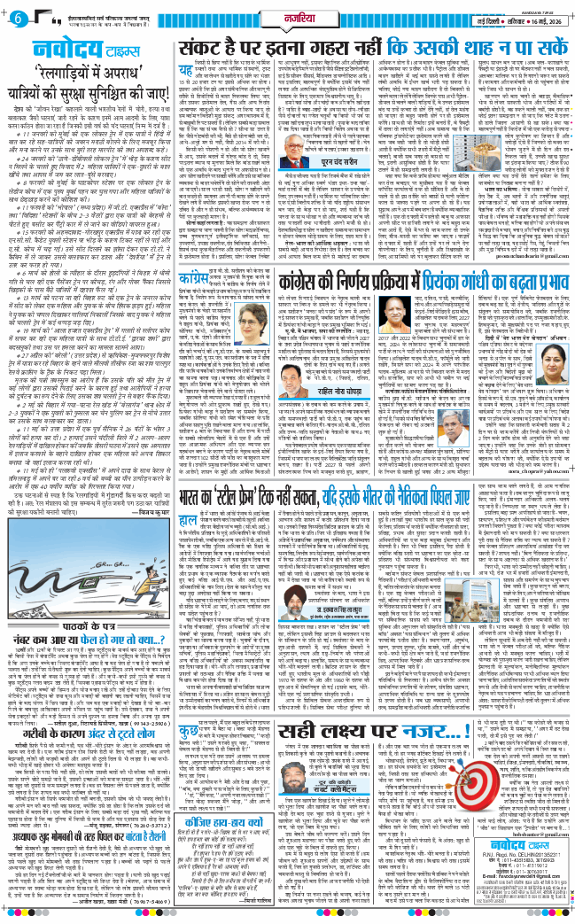THE NAVODAYATIMES NCR MAIN 2026-05-16
