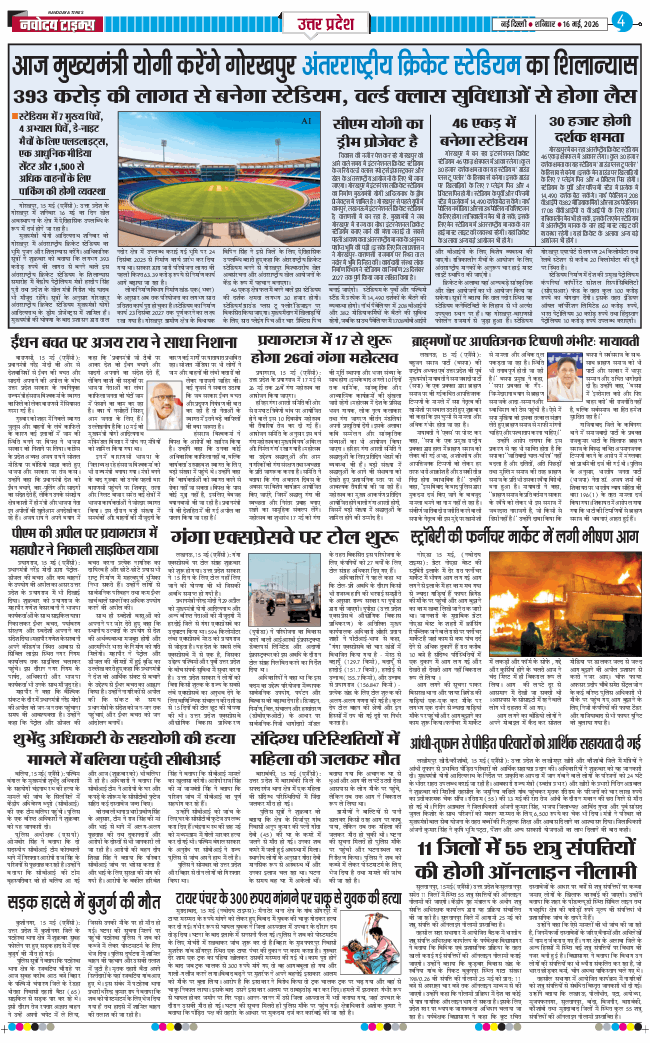 THE NAVODAYA TIMES MAIN UP 2026-05-16