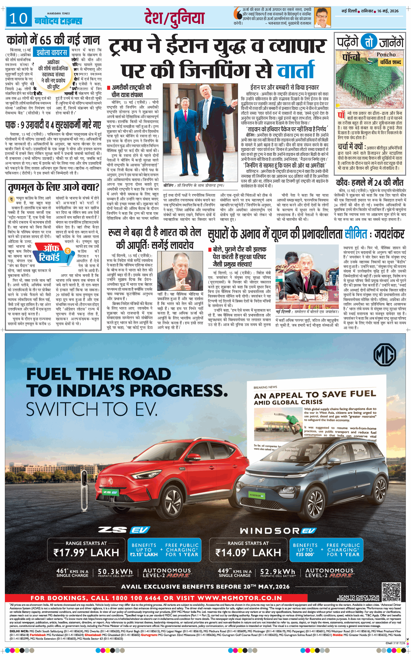 THE NAVODAYATIMES NCR MAIN 2026-05-16
