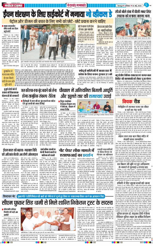 THE NAVODAYA TIMES MAIN UTTARAKHAND AND DEHRADUN 2026-05-16