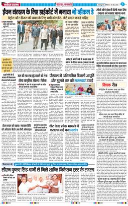 THE NAVODAYA TIMES MAIN UTTARAKHAND AND DEHRADUN 2026-05-16