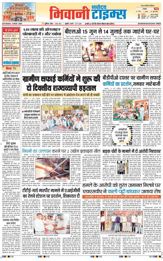 BHIWANI TIMES 2026-05-16