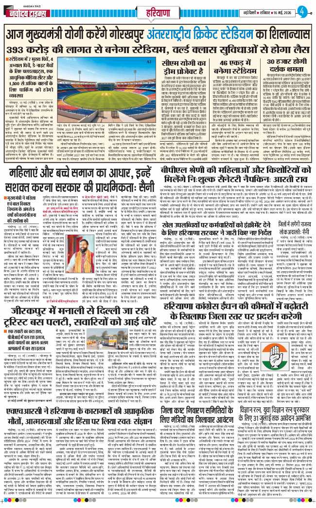 THE NAVODAYATIMES NCR MAIN 2026-05-16