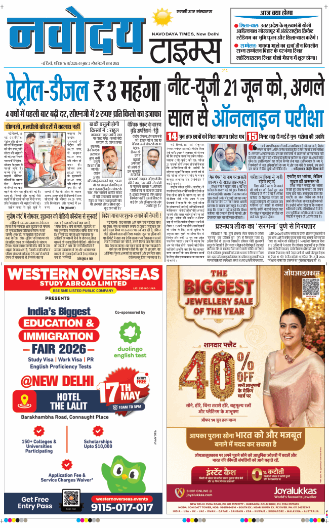 THE NAVODAYA TIMES MAIN UP 2026-05-16